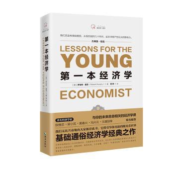 第一本经济学+2