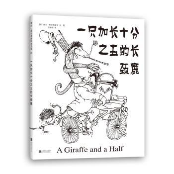 一只加长十分之五的长颈鹿+2