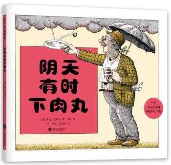 阴天有时下肉丸+2