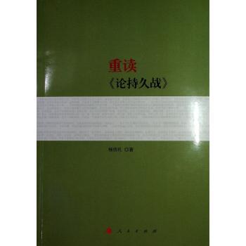 重读《论持久战》