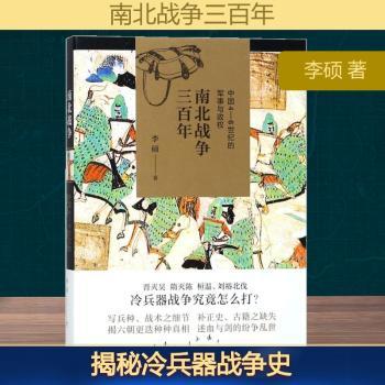 南北战争三百年:中国4-6世纪的军事与政权+2