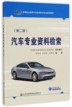 汽车专业资料检索+2