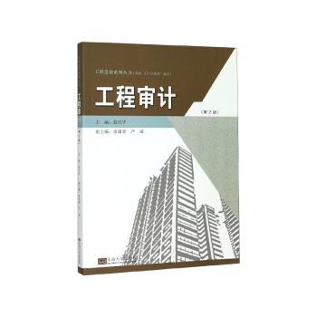 工程审计+2