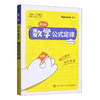 (22)MiniBooK 初中数学公式定律:迷你口袋书