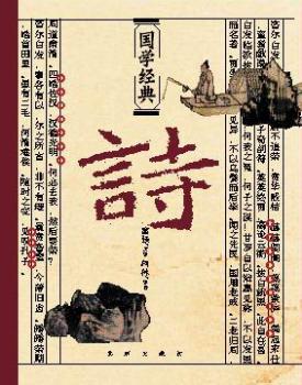 国学经典-诗词曲赋（共四本）