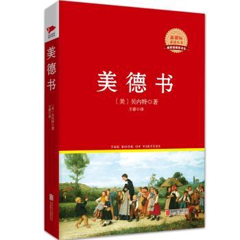 美德书