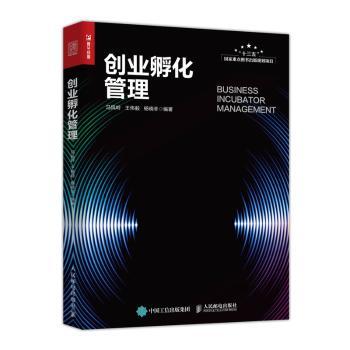 创业孵化管理+2