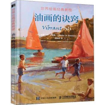 油画的诀窍+2