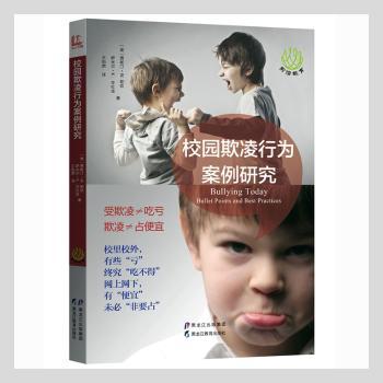 校园欺凌行为案例研究+2