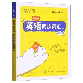 (22)MiniBooK 初中英语同步词汇 R版:迷你口袋书