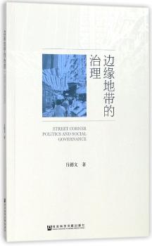边缘地带的治理+2
