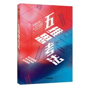 五维思考法+2