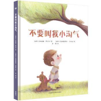 不要叫我小淘气