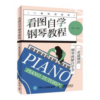 看图自学钢琴教程(二维码视频版)+2