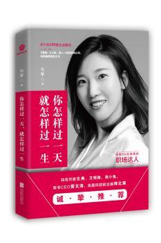 你怎样过一天，就怎样过一生+2