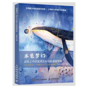 水色梦幻:超易上手的唯美水彩插画基础教程+2