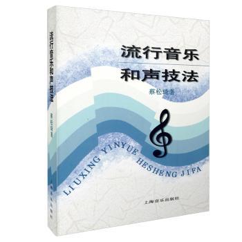 流行音乐和声技法+2