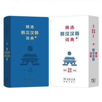 韩汉汉韩词典+2
