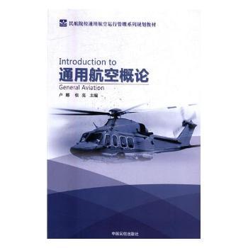 通用航空概论+2