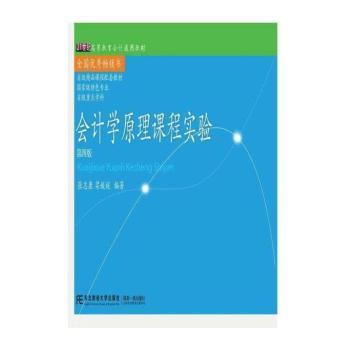 会计学原理课程实验+2