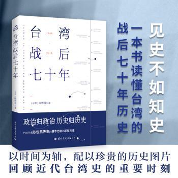台湾战后七十年+2