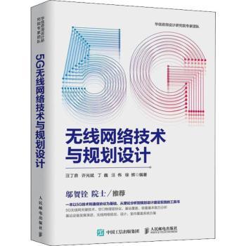 5G无线网络技术与规划设计+2