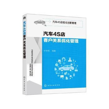汽车4S店客户关系优化管理+2
