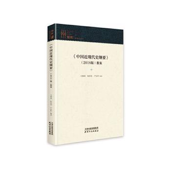 《中现代史纲要》（2018版）教案