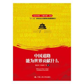 中国道路能为世界贡献什么+2