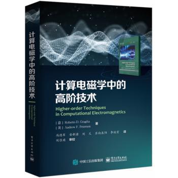 计算电磁学中的高阶技术+2