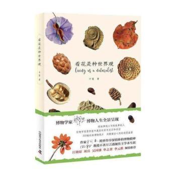 看花是种世界观+2