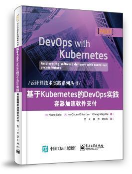 基于KUBERNETES的DEVOPS实践:容器加速软件交付+2