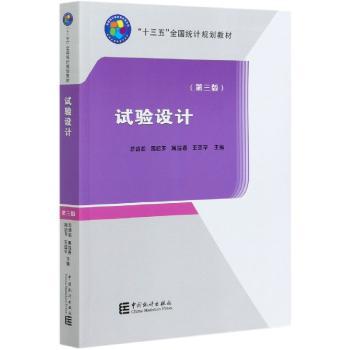 试验设计+2