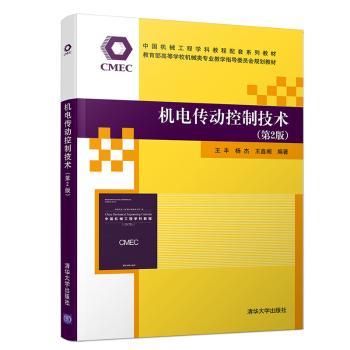 机电传动控制技术+2