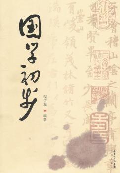 国学初步