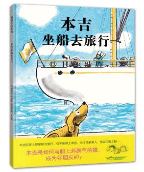 本吉坐船去旅行+2