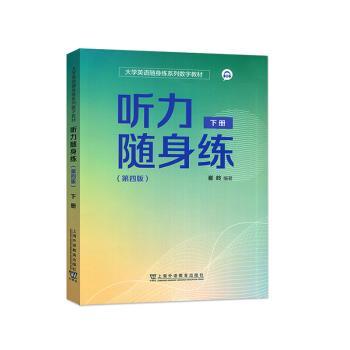 听力随身练:下册