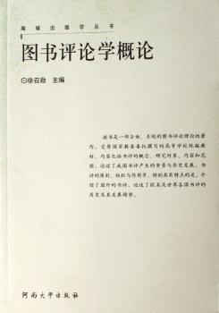 图书评论学概论