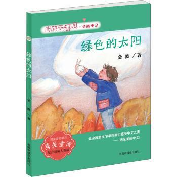 绿色的太阳+2