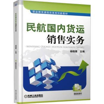 民航国内货运销售实务+2