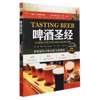 啤酒：世界饮品的专业指南