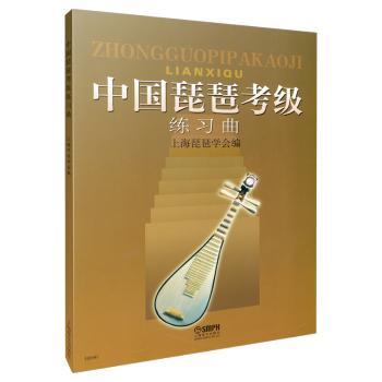 中国琵琶考级练习曲+2
