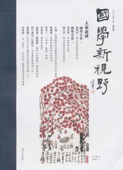 国学新视野:二O二年三月/春期