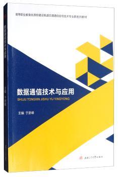 数据通信技术与应用+2