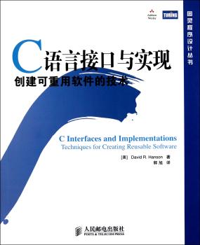 C语言接口与实现-创建可重用软件的技术