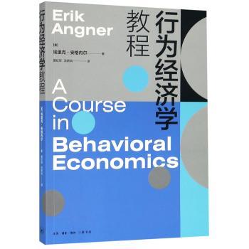 行为经济学教程+2