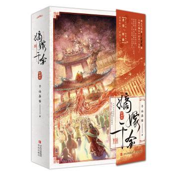 嫡嫁千金（典藏版）