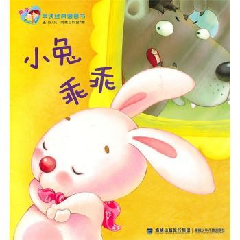 小兔乖乖-亲子早读经典图画书