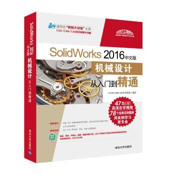 SolidWorks 2016中文版机械设计从入门到精通+2