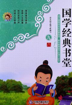 国学经典书堂-九